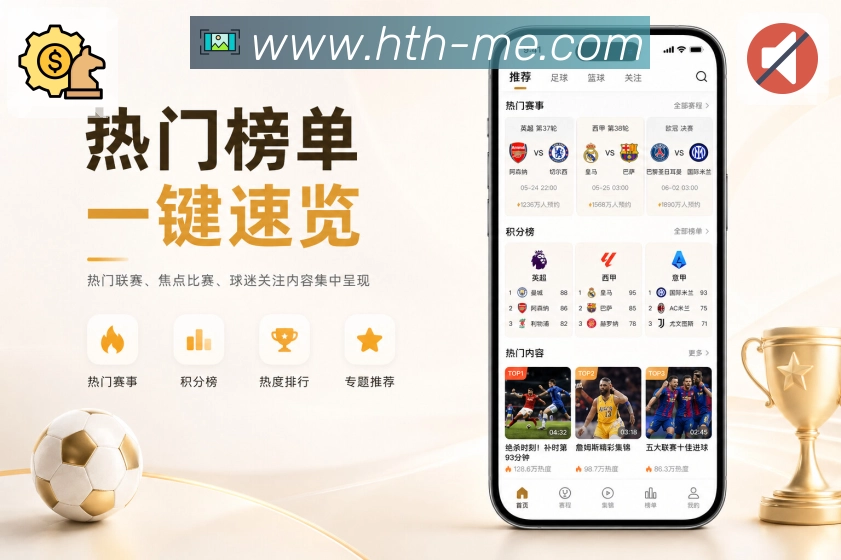 <strong>华体会</strong>App 比赛资料页面